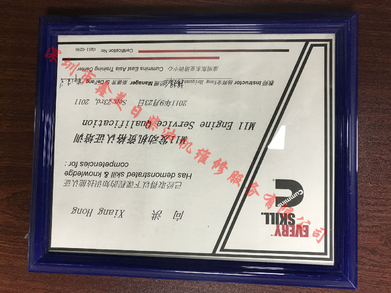 2011年 重慶康明斯 向洪  M11 服務(wù)資格認證培訓證書
