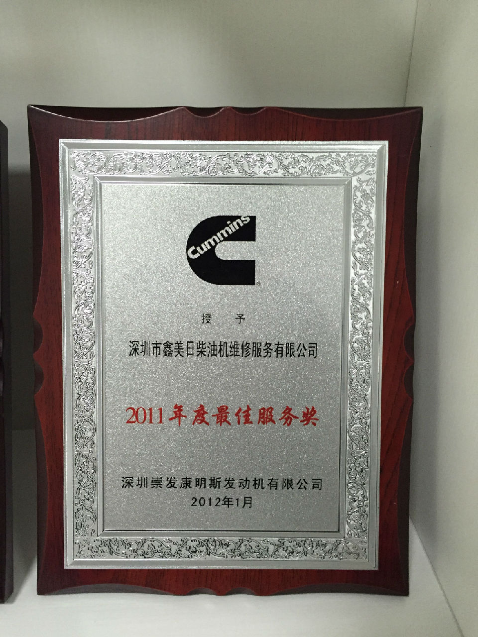 2011年度最佳服務(wù)獎(jiǎng)_c