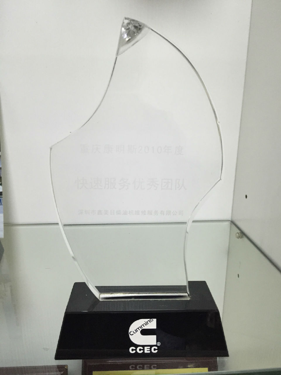 2010年快速服務(wù)優(yōu)秀團(tuán)隊(duì)_c